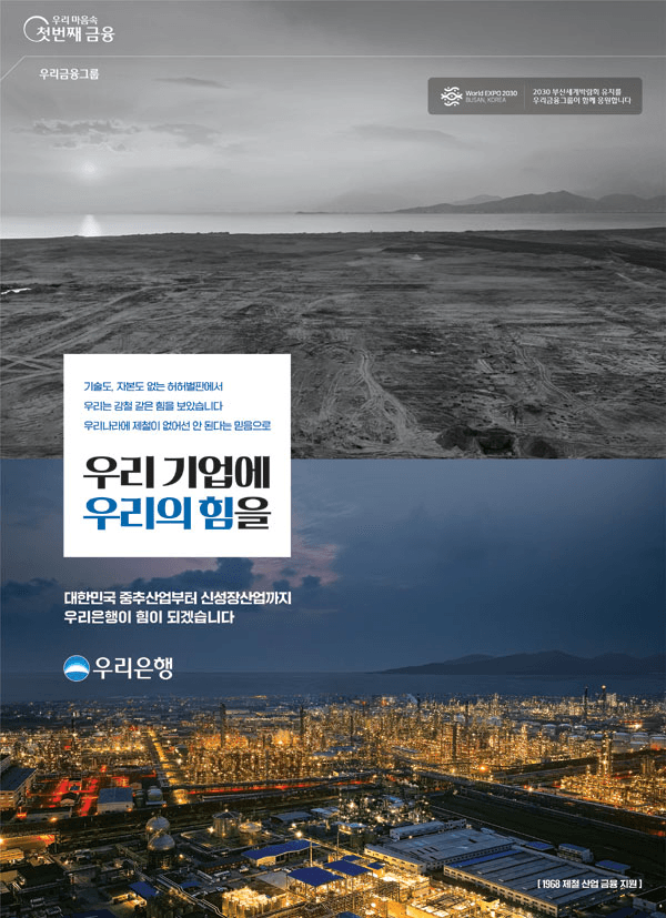 우리 기업에 우리의 힘을_제철편