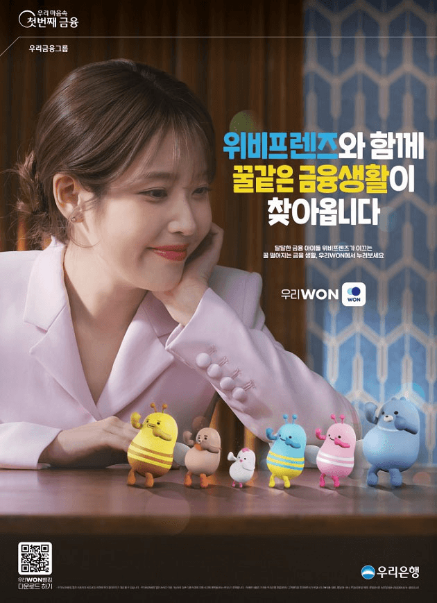 우리WON 위비프렌즈