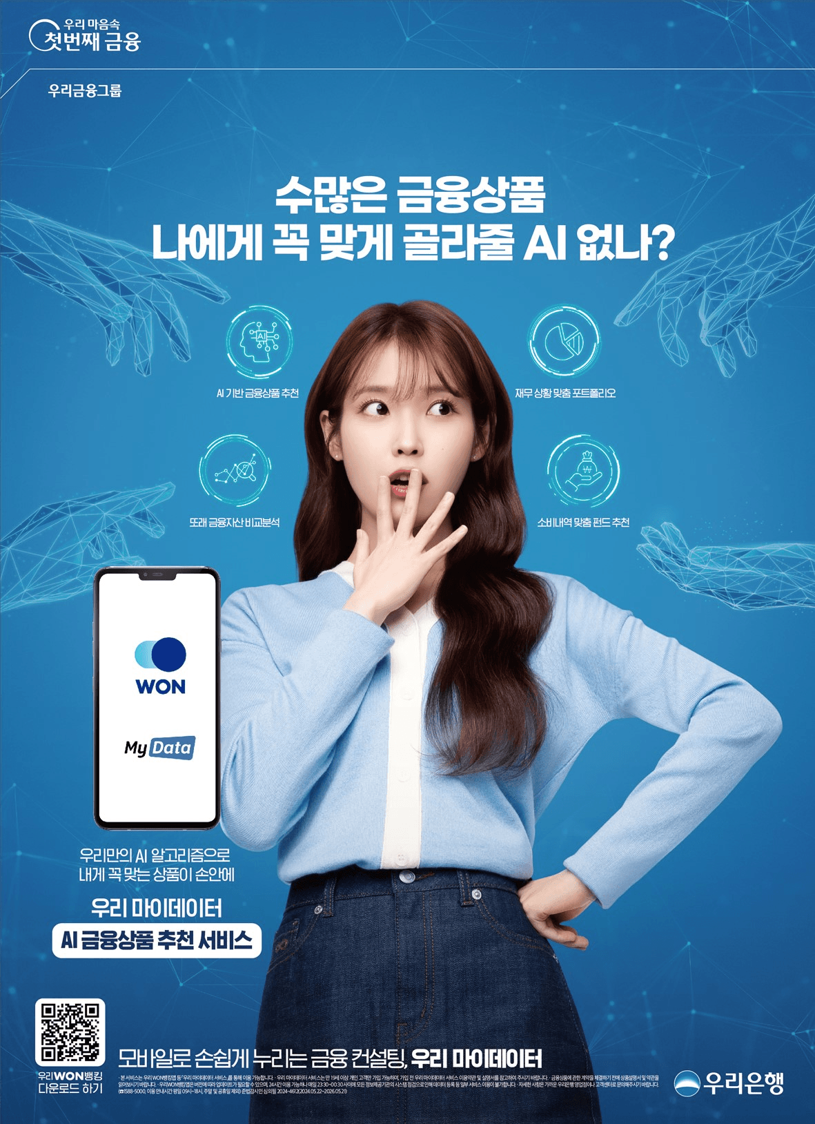 2024 마이데이터