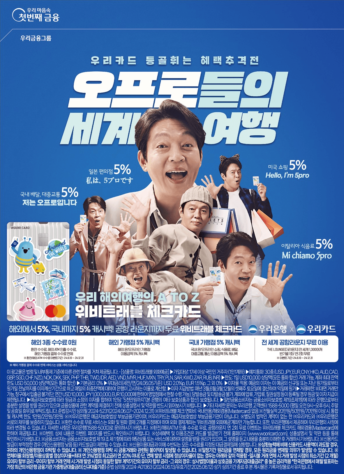 2024 위비트래블