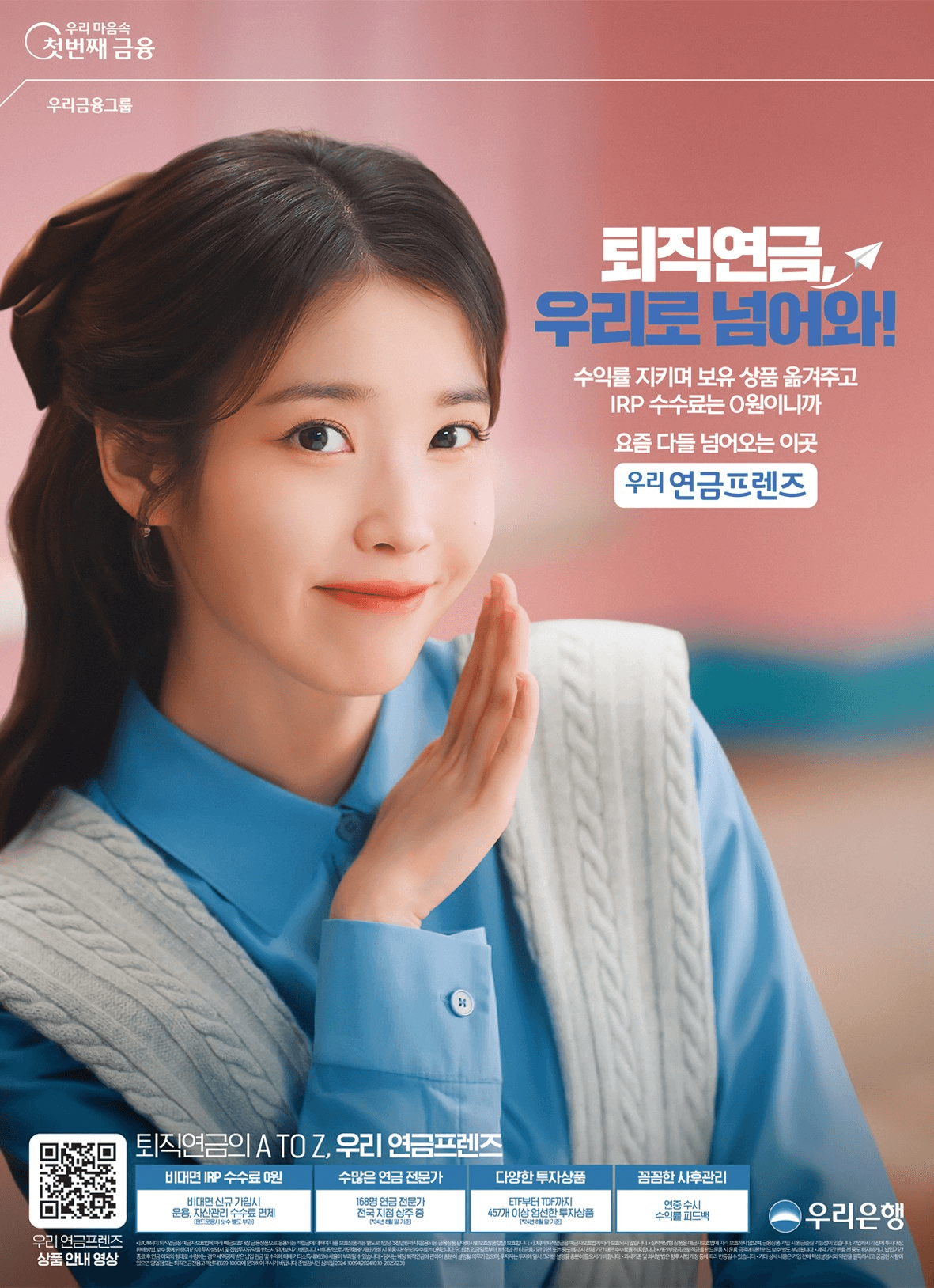 2024 연금프렌즈