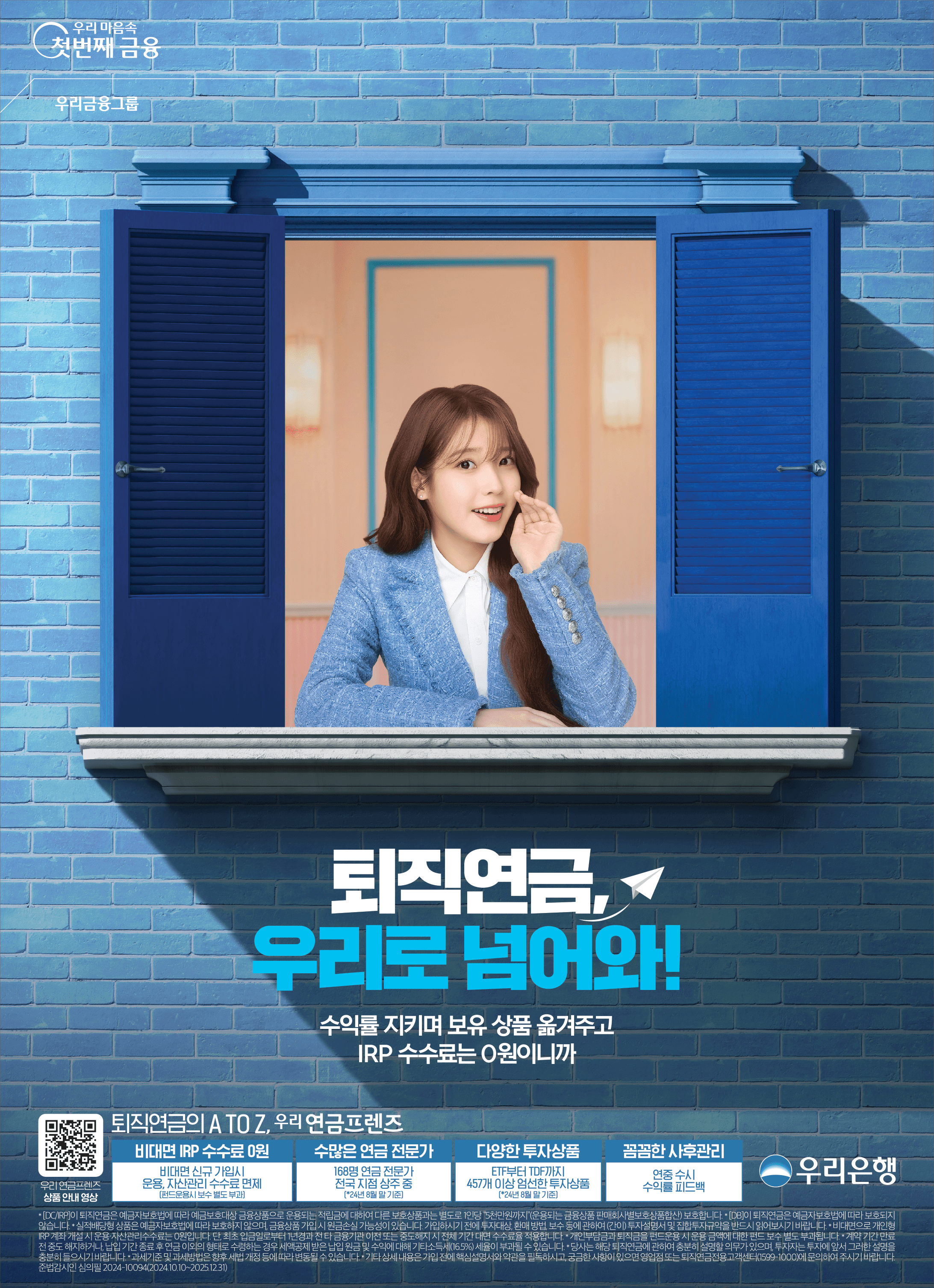 연금프렌즈 - 창문편