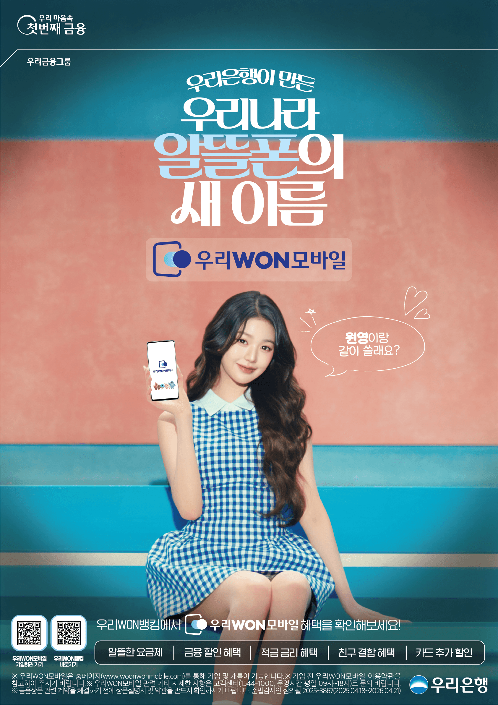 우리won모바일_하늘안(세로형)