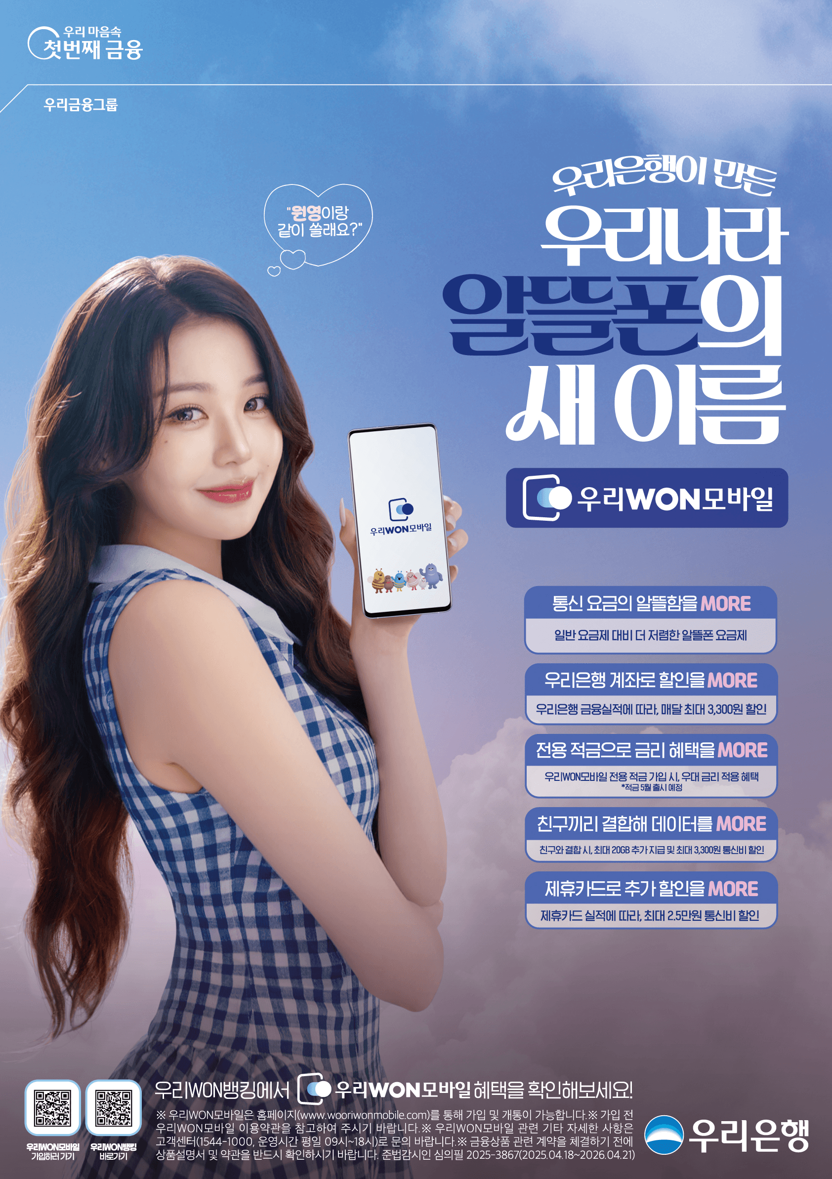 우리won모바일_벤치안(세로형)