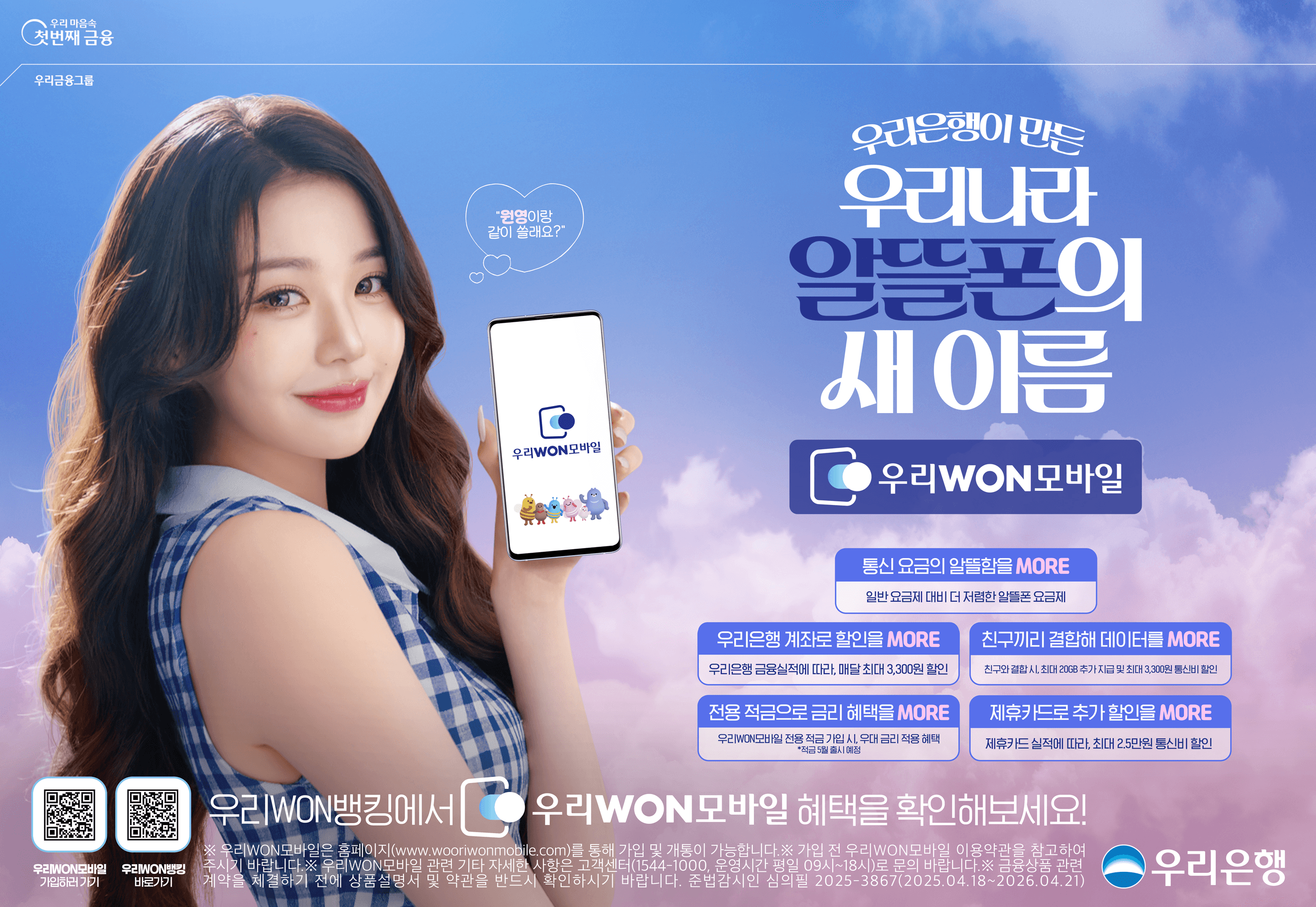 우리won모바일_벤치안(세로형)