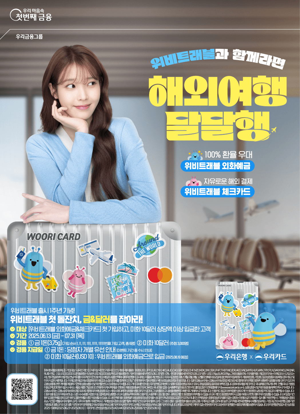 원뱅킹-장원영편(세로형)