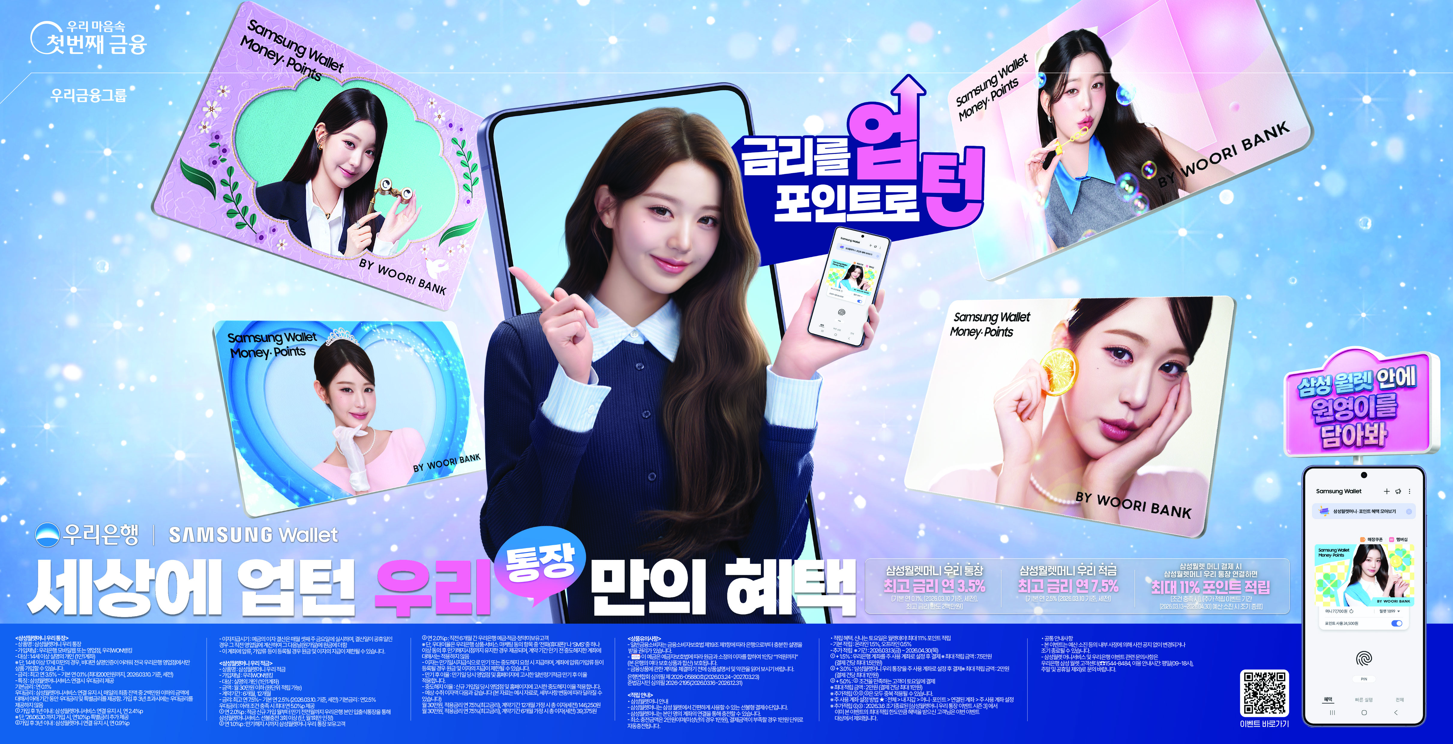 삼성월렛 장원영_가로