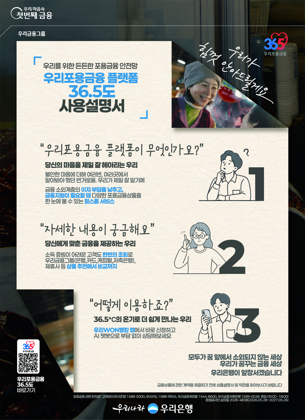 포용금융_36.5