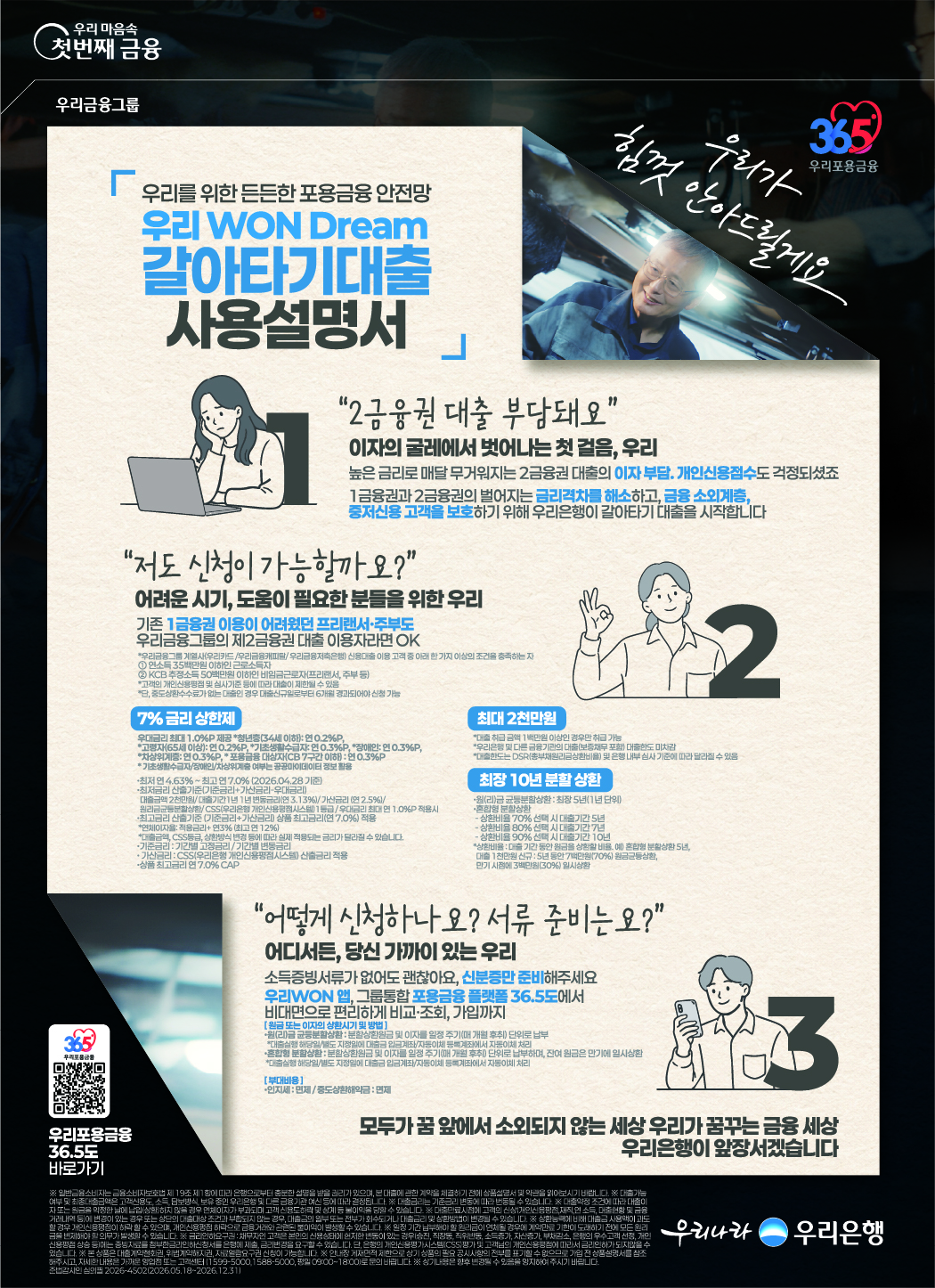 포용금융_갈아타기대출