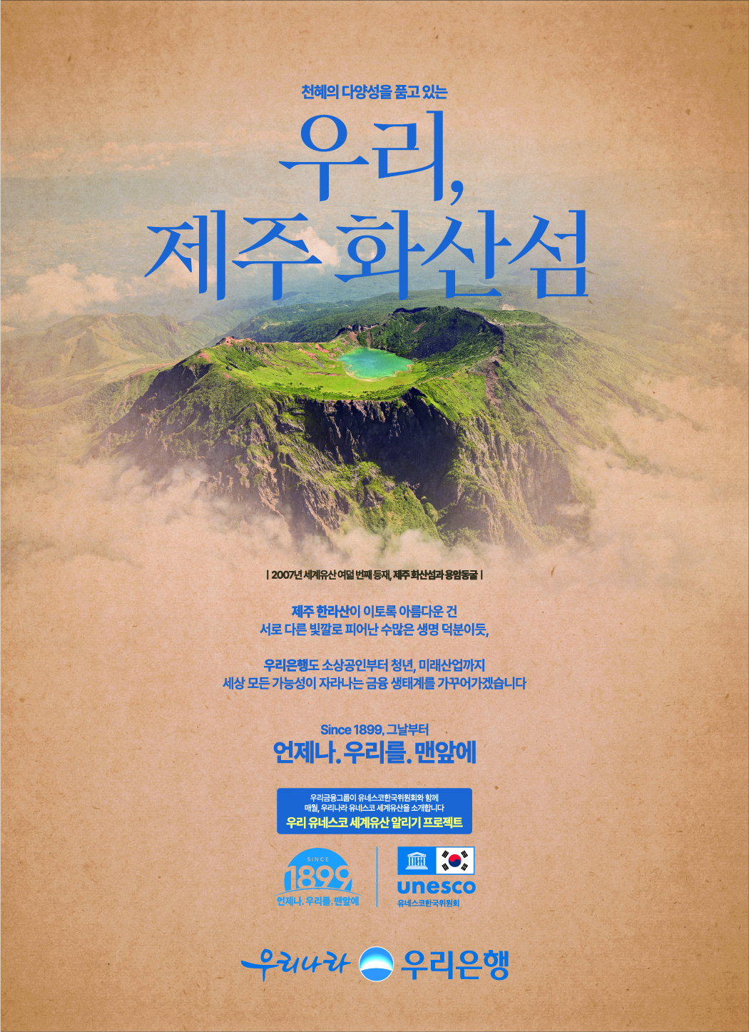 유네스코_제주화산섬