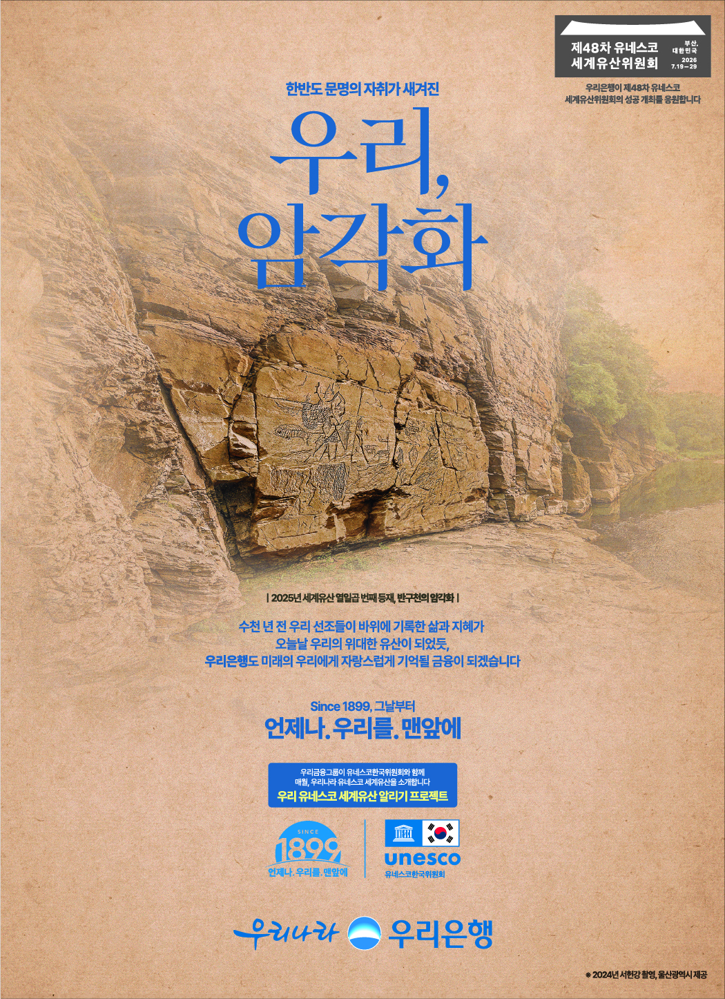 유네스코_암각화