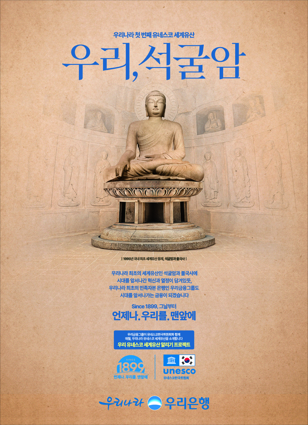 유네스코_석굴암