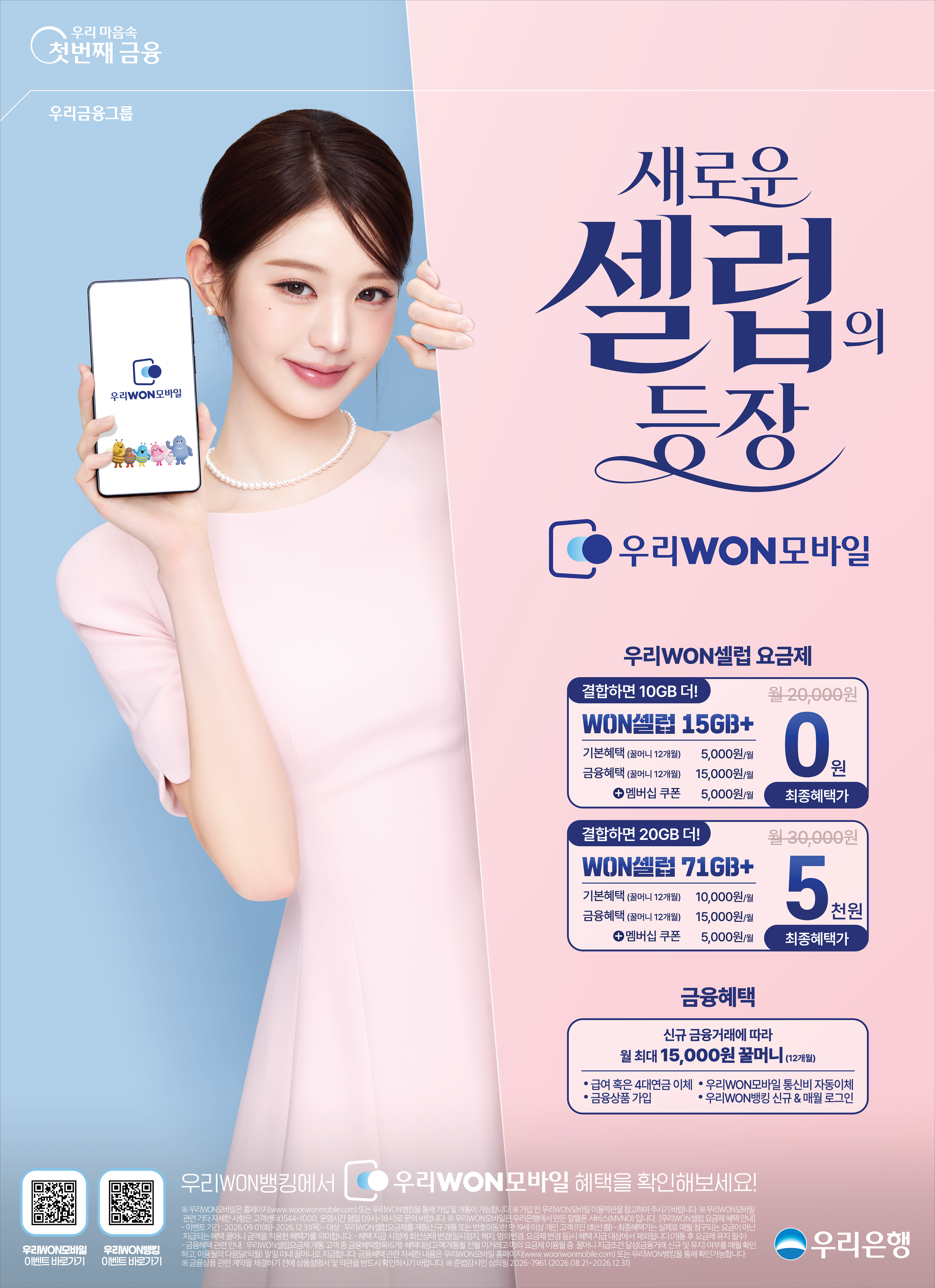 우리WON셀럽 장원영_핑크