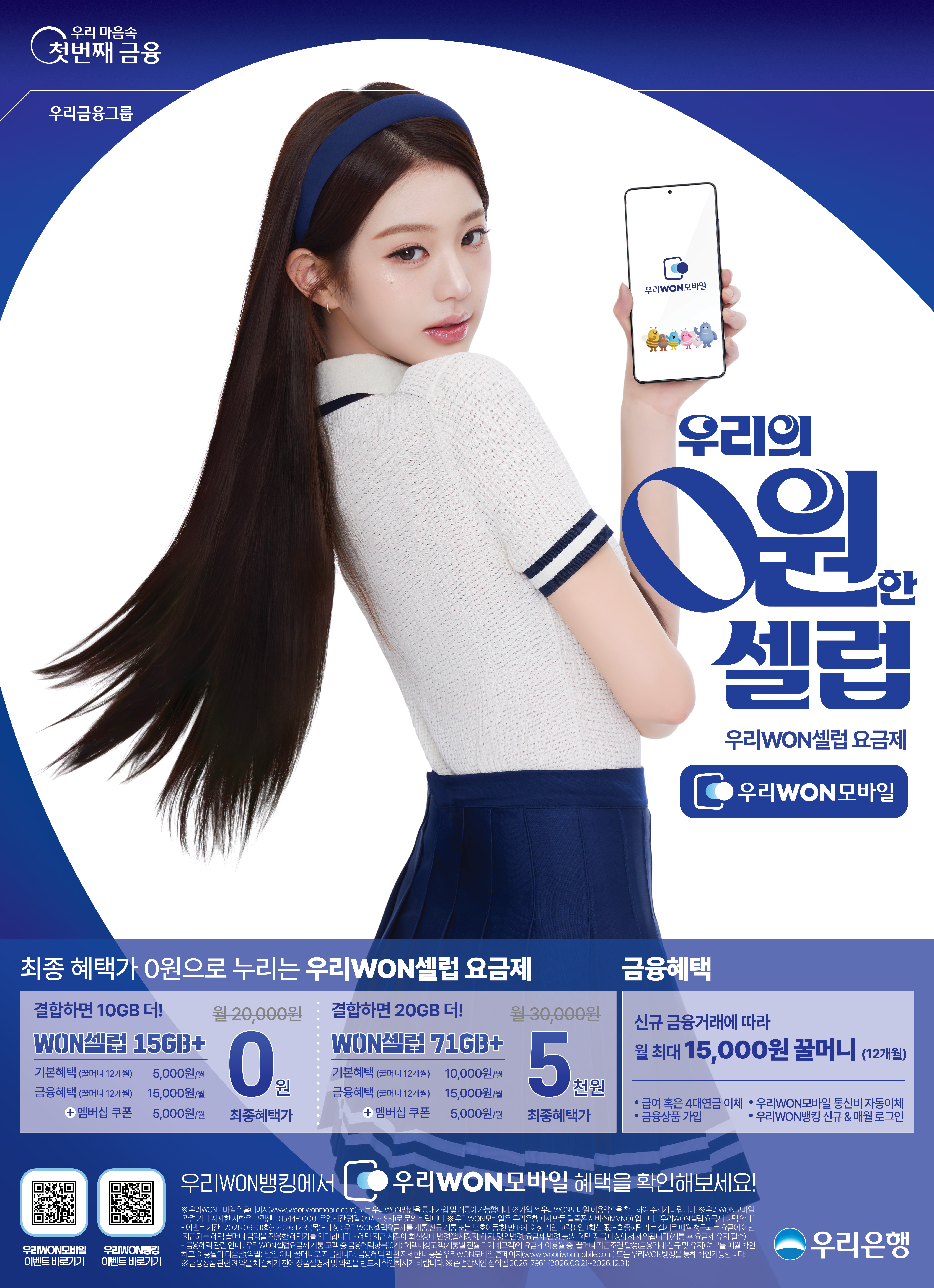 우리WON셀럽 장원영_블루