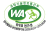 과학기술정보통신부. WA Web 접근성. 한국웹접근성인증평가원 2022.03.07~2023.03.06