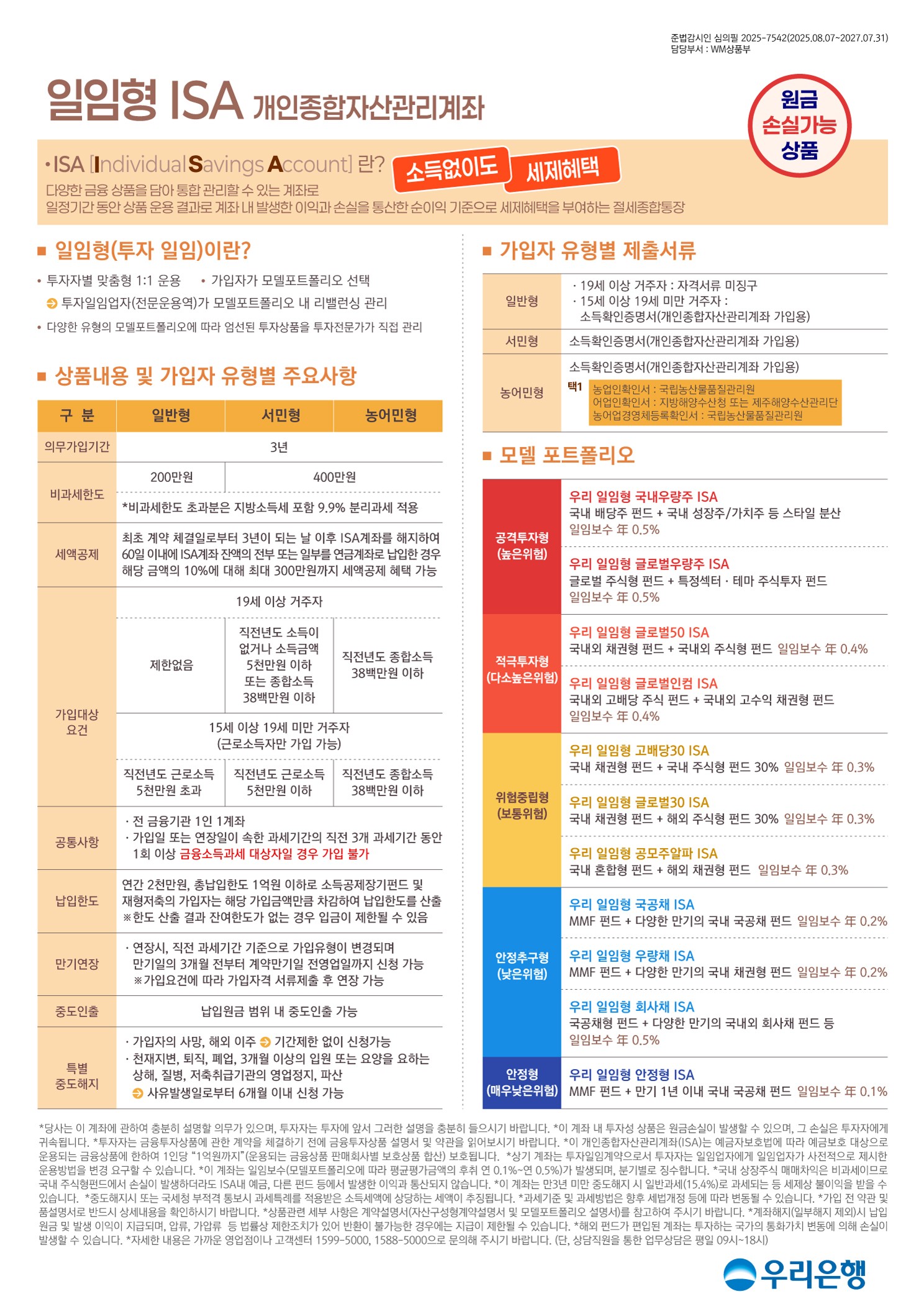 일임형 ISA 안내