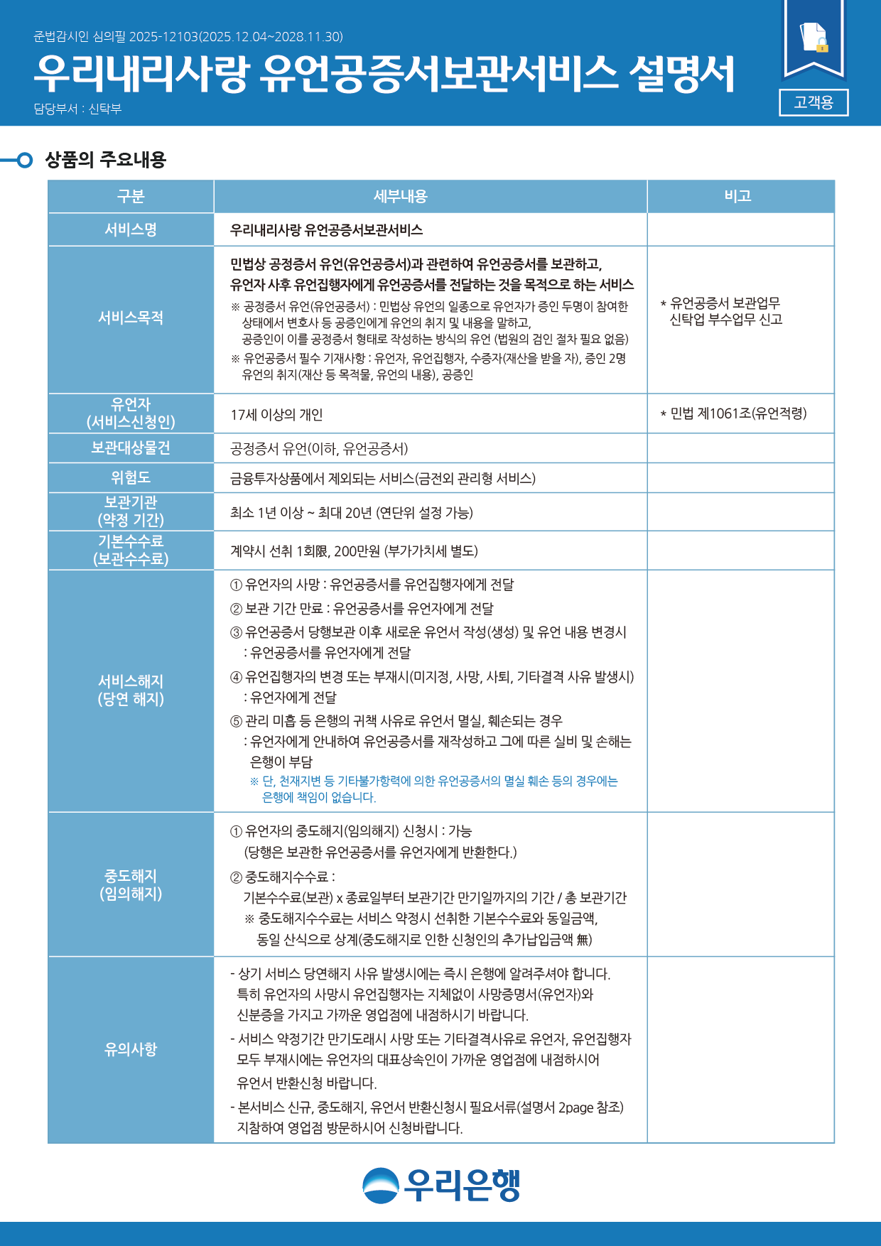 유언공증서보관서비스1