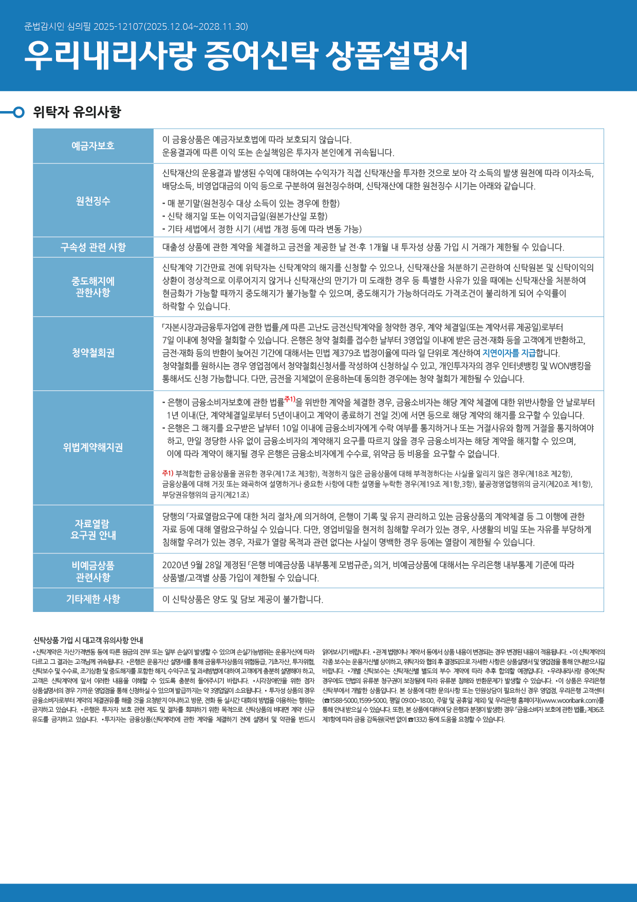 우리내리사랑 증여신탁3