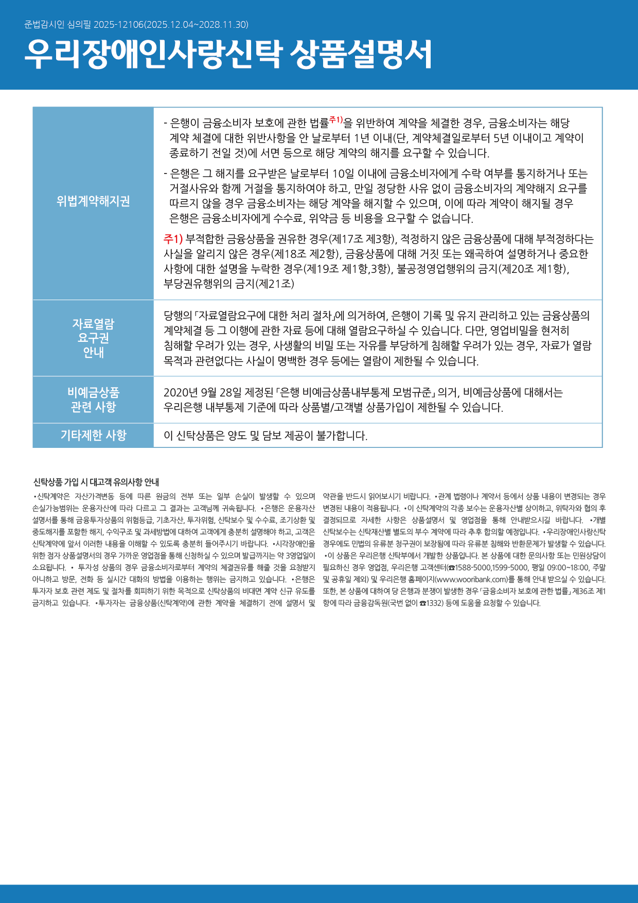 장애인사랑신탁3
