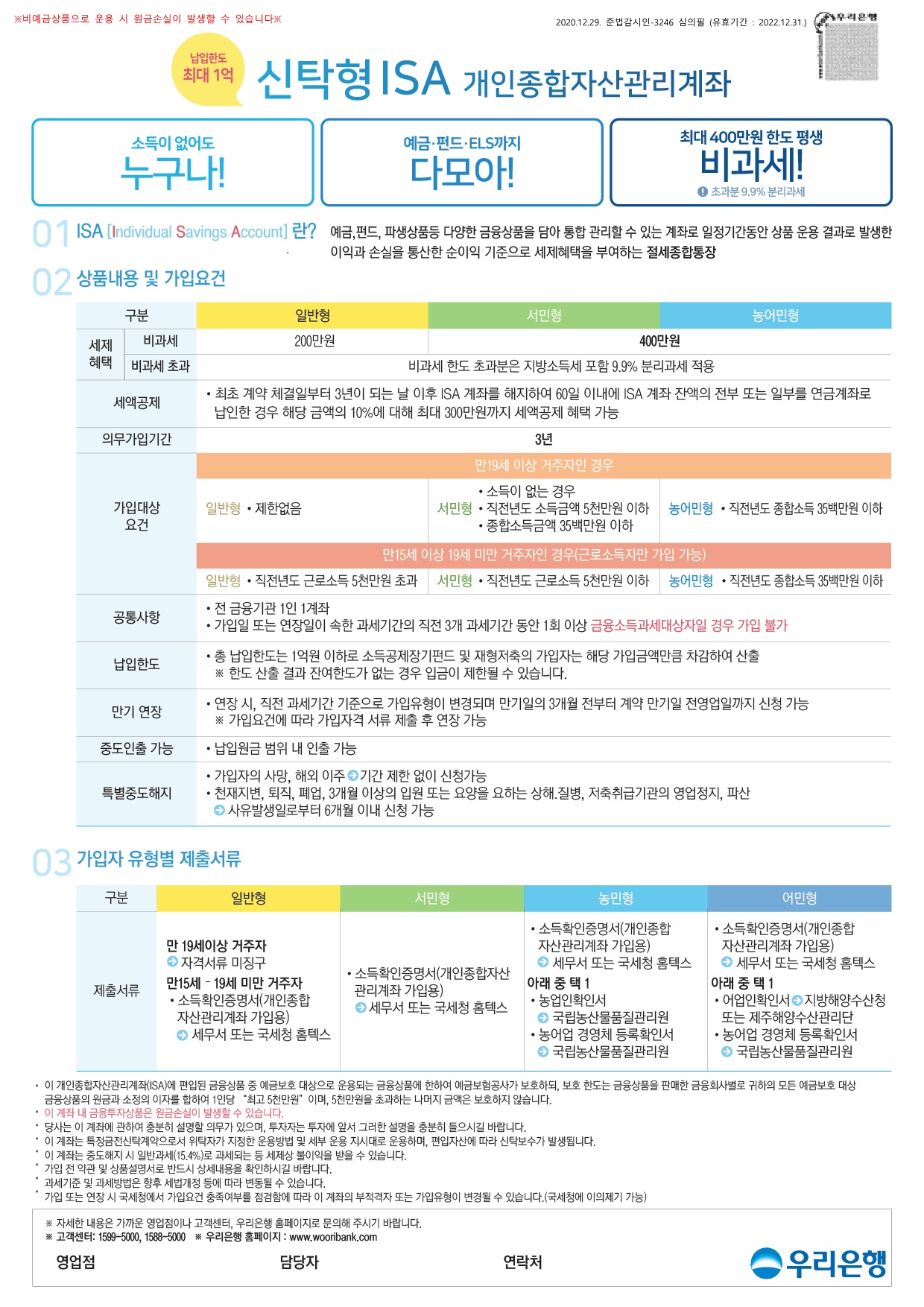 신탁형 ISA 안내 (자세한 내용은 다음 콘텐츠를 참고하세요.)