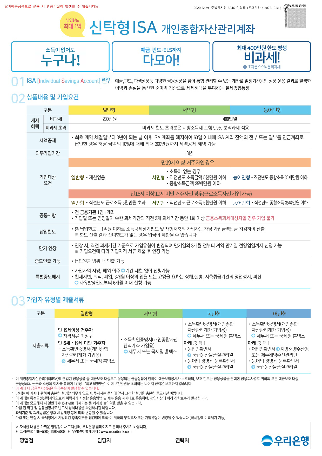 신탁형 ISA 안내 (자세한 내용은 다음 콘텐츠를 참고하세요.)