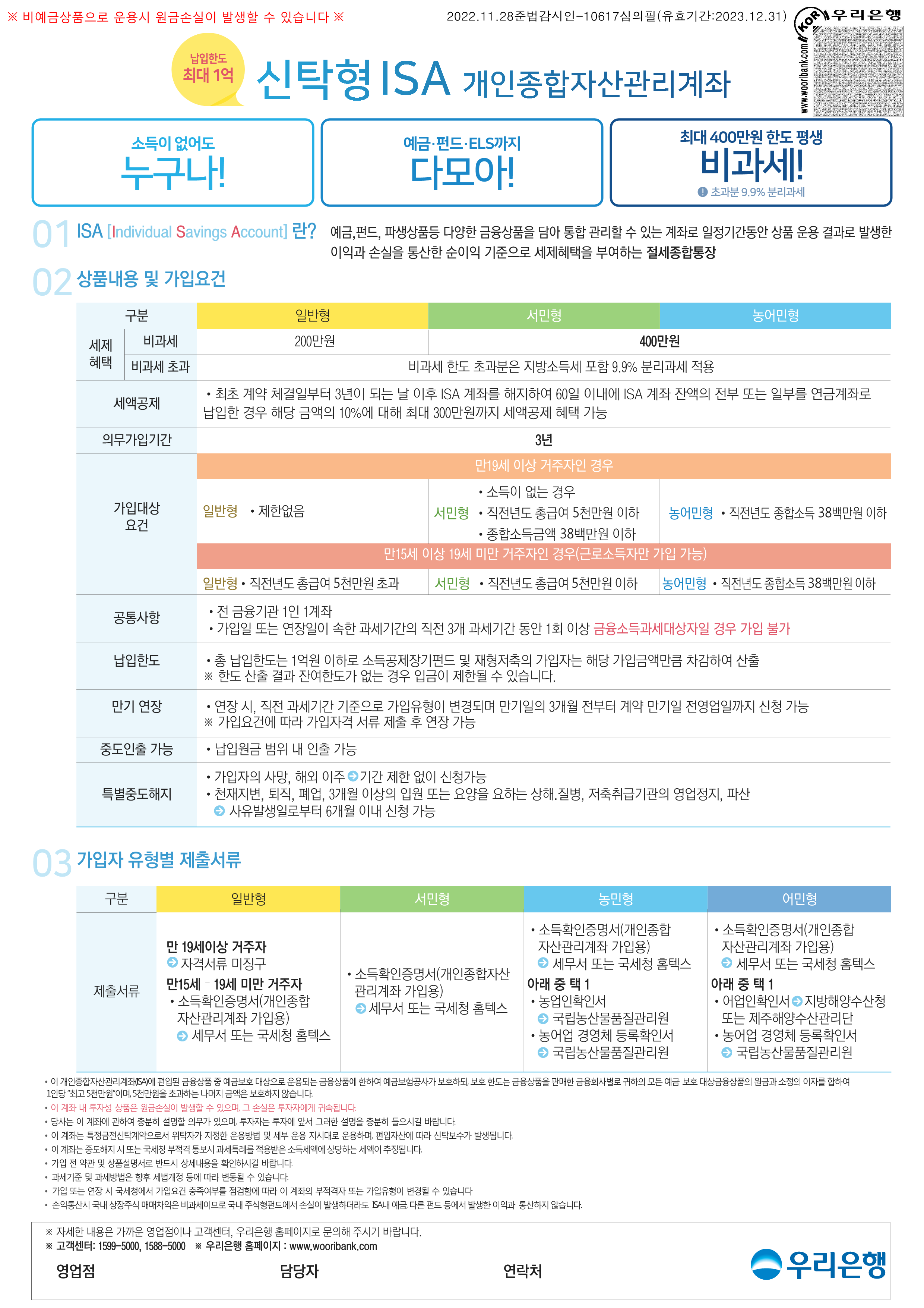 신탁형 ISA 안내 (자세한 내용은 다음 콘텐츠를 참고하세요.)