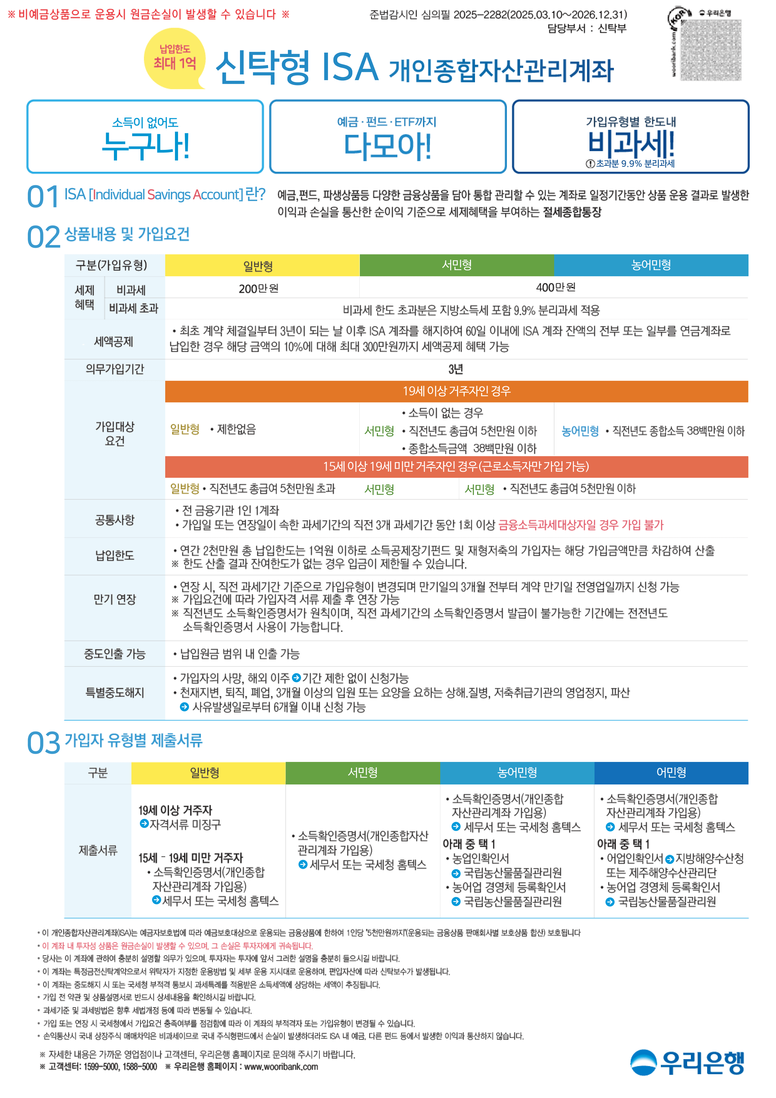 신탁형 ISA 안내 (자세한 내용은 다음 콘텐츠를 참고하세요.)
