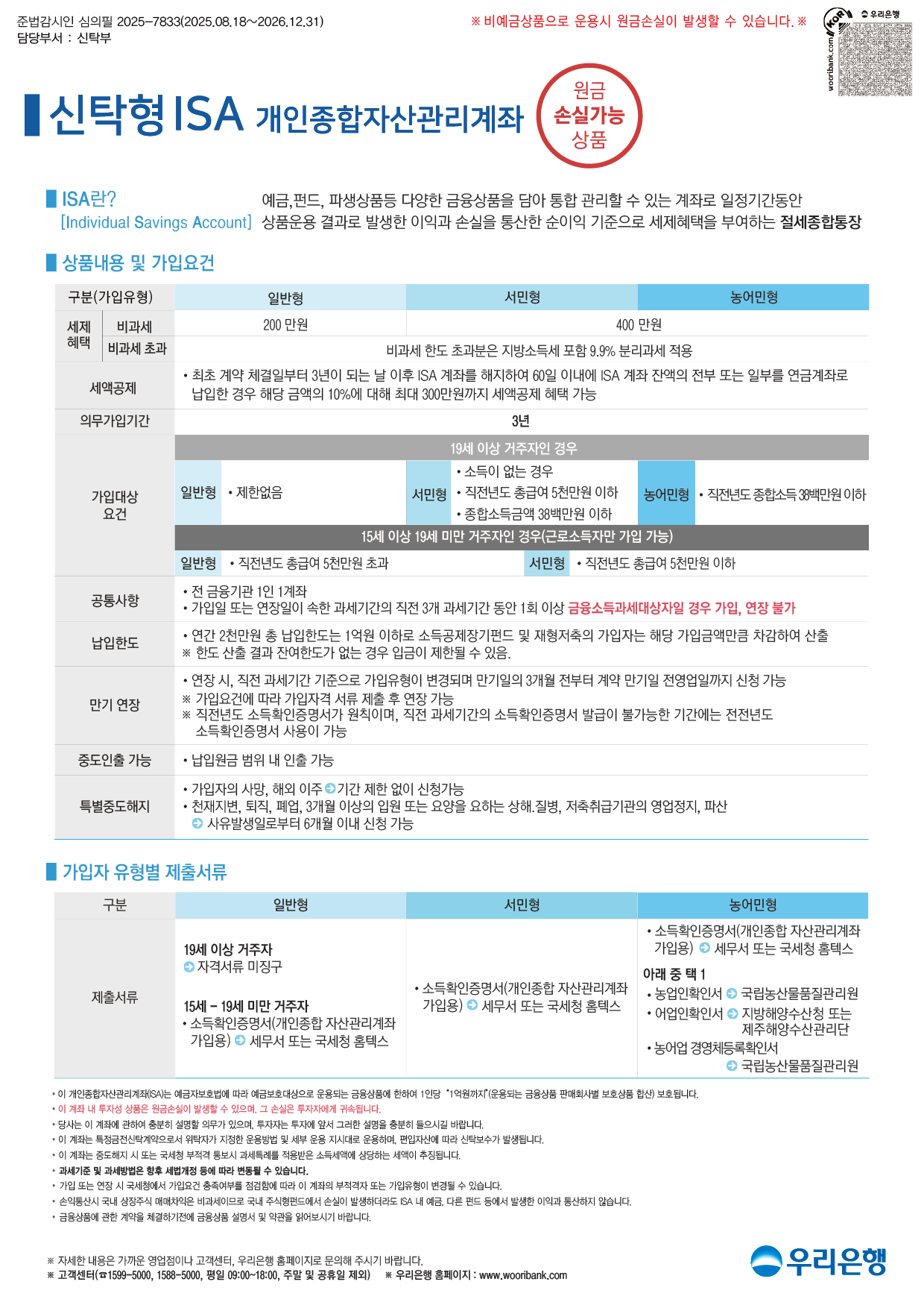 신탁형 ISA 안내 (자세한 내용은 다음 콘텐츠를 참고하세요.)